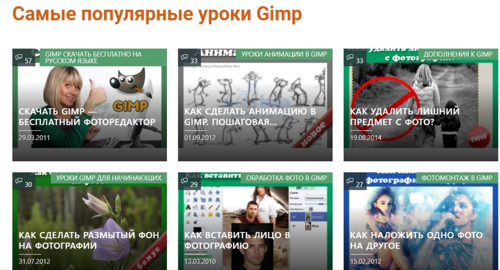 Уроки Антона Лапшина - GIMP