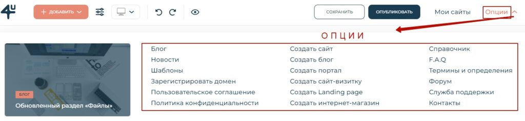 опции конструктора сайтов fo.ru