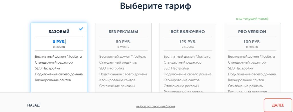 Бесплатный  конструктор сайтов Fo.ru