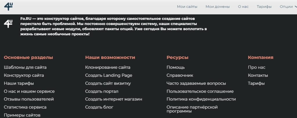 Возможности конструктора сайтов fo.ru