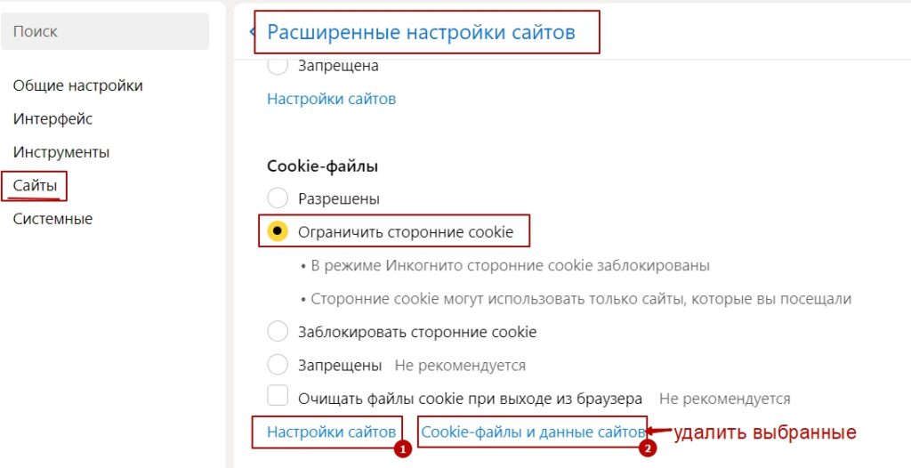 ограничить сторонние файлы cookies в Яндекс-браузере