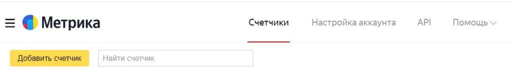 Яндекс.метрика -добавить счетчик посещений